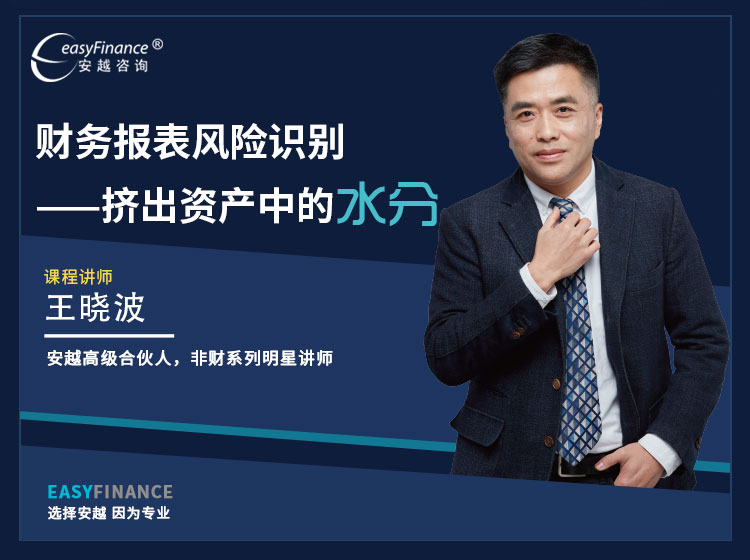 财务报表风险识别——挤出资产中的水分