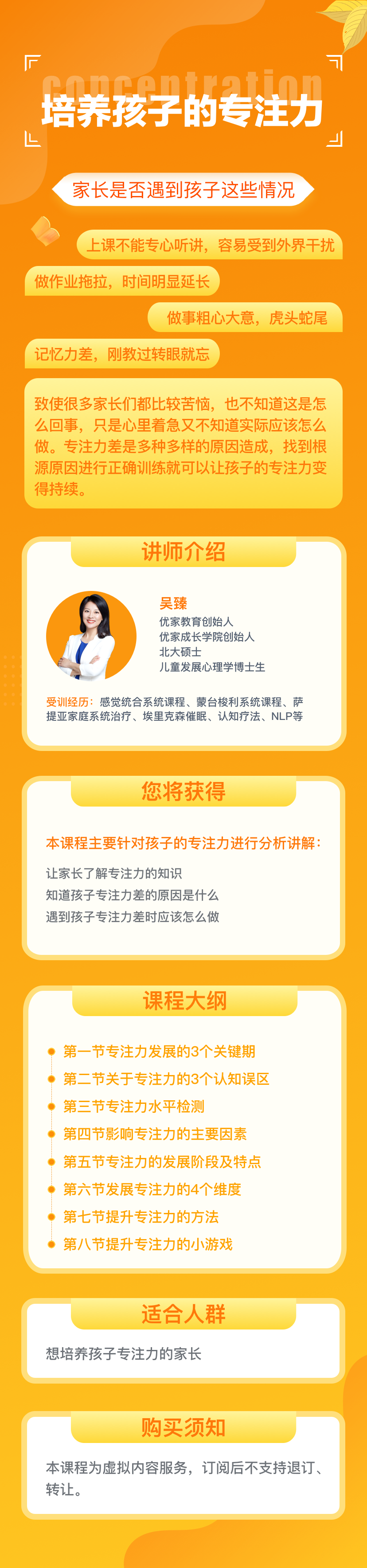 《培养孩子的专注力》8节系列课程