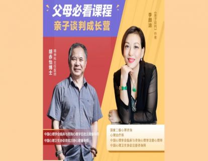 亲子谈判课程引言