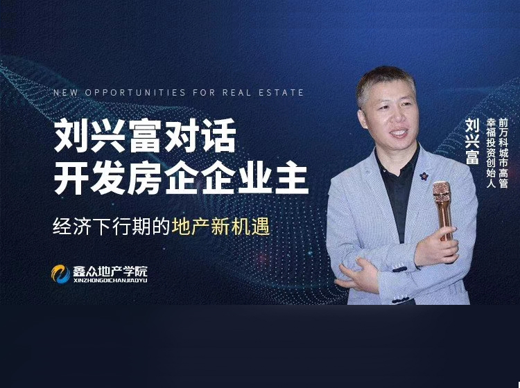 经济下行期的地产新机遇