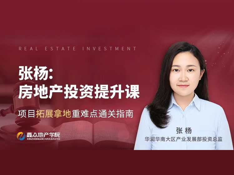 房地产投资实务