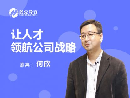 9.继任计划：让后背梯队有效继任