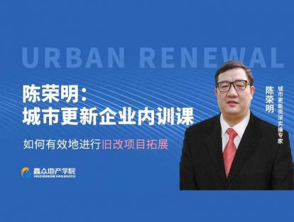 2-城市更新拆迁谈判的特点