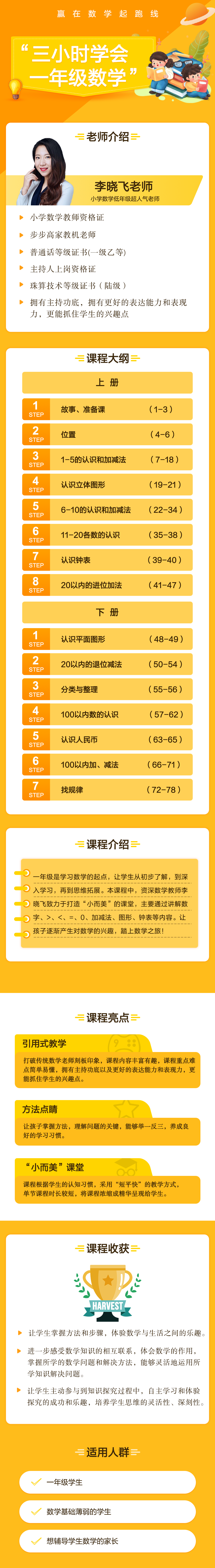 小学数学一年级知识精讲 上下册（每日一句）