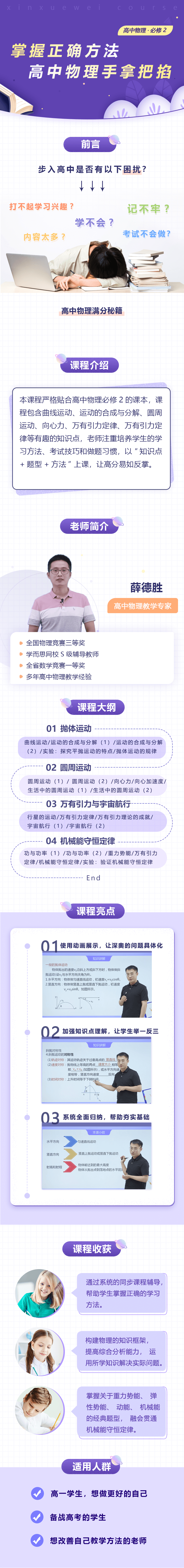 高中物理必修二（人教版- 精华班）