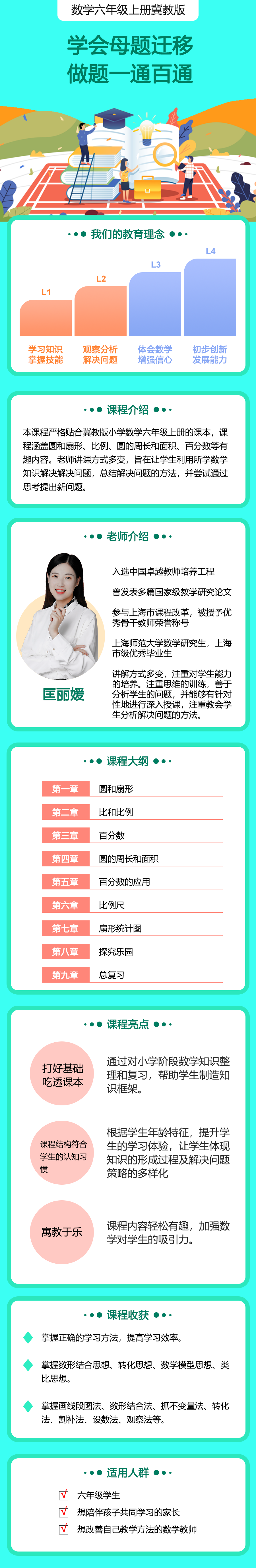 小学数学六年级上册（冀教版）