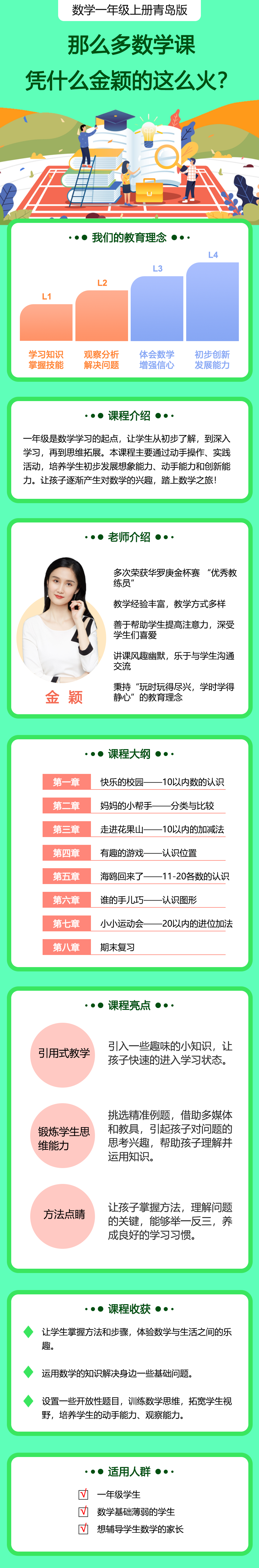 小学数学一年级上册（青岛版）