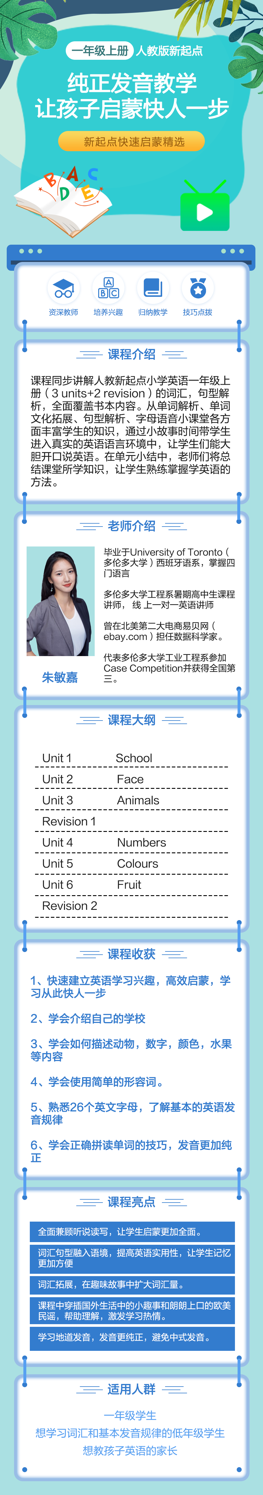 小学英语一年级上册（人教新起点）