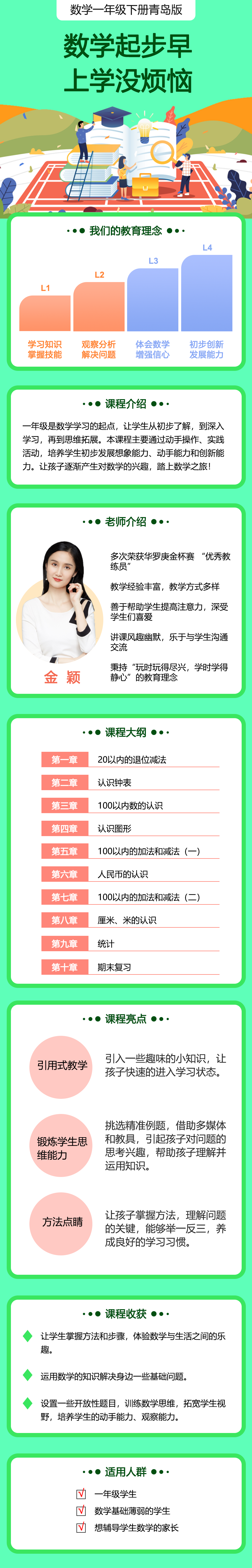 小学数学一年级下册（青岛版）