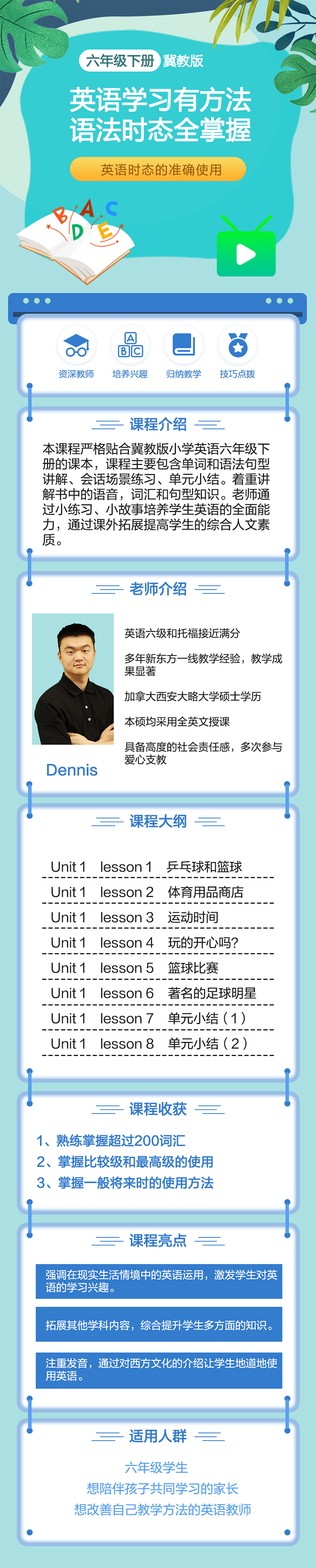 小学英语六年级下册（冀教版）