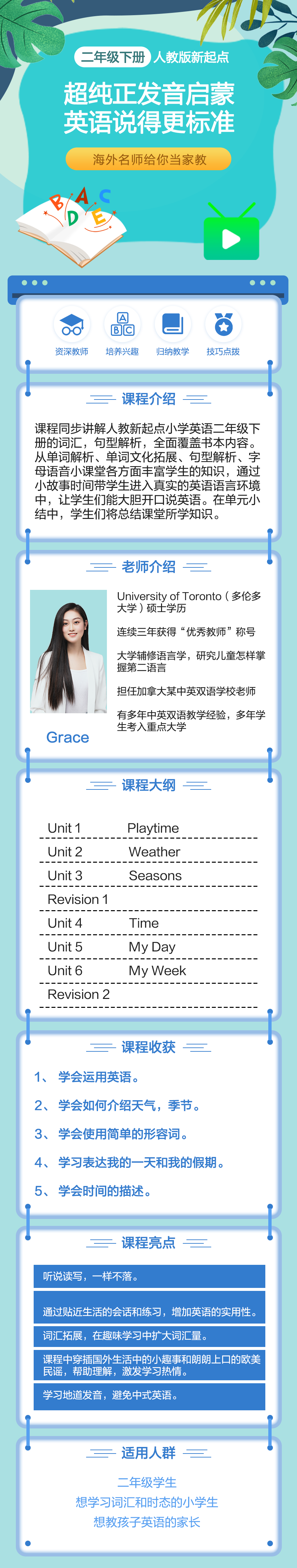 小学英语二年级下册（人教版）