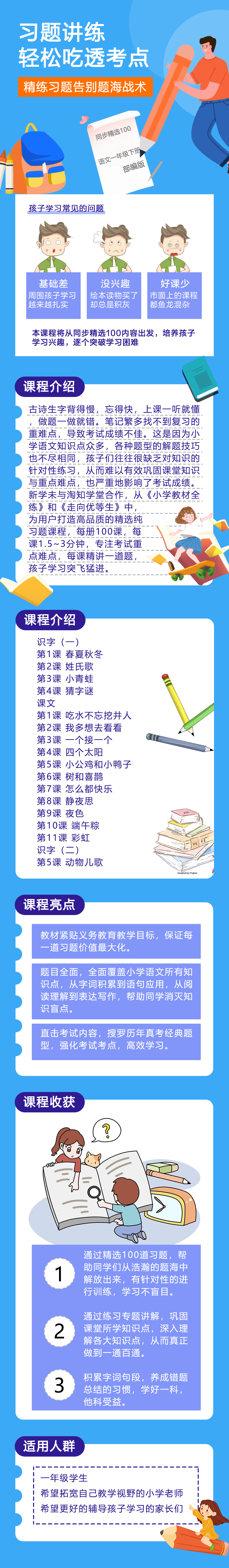 小学语文一年级下册（部编版）——同步精选100