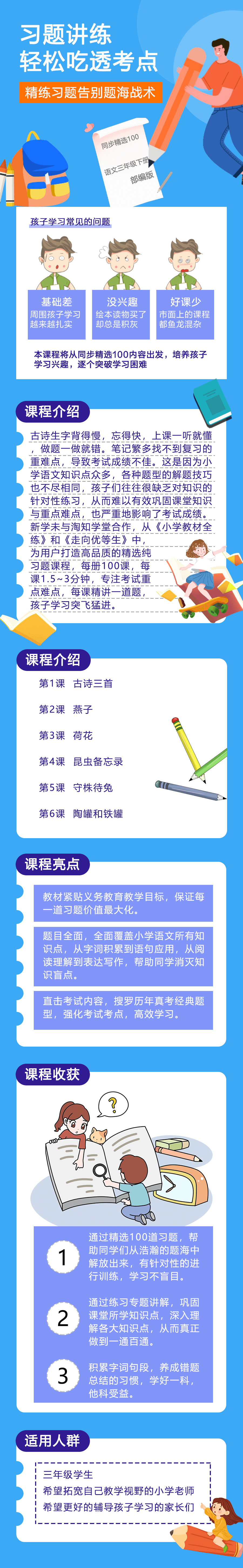 小学语文三年级下册（部编版）——同步精选100