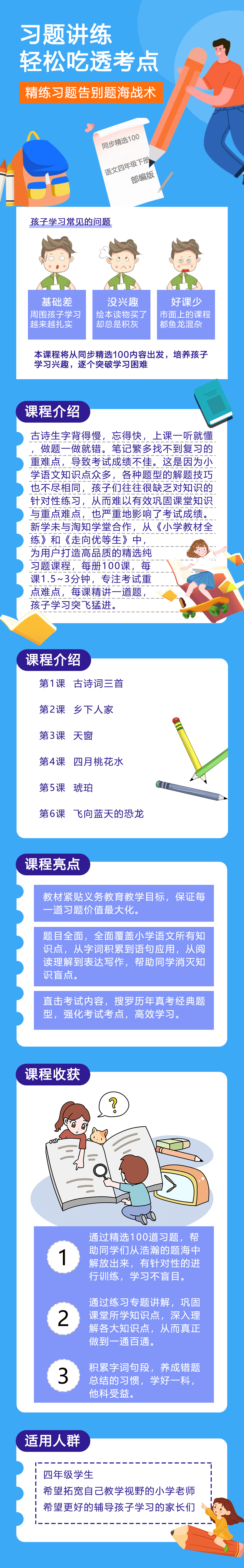 小学语文四年级下册（部编版）——同步精选100
