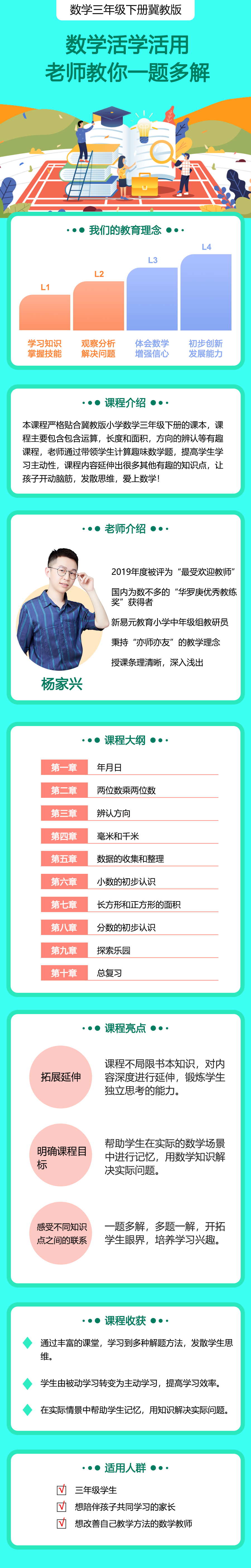 小学数学三年级下册（冀教版）