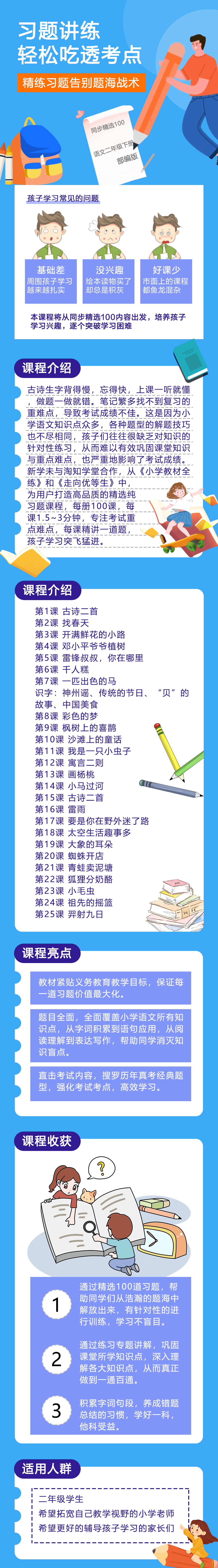 小学语文二年级下册（部编版）——同步精选100
