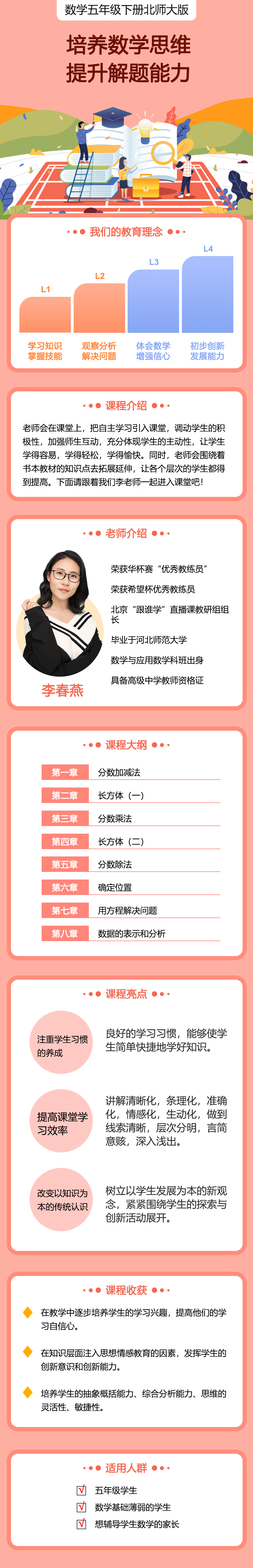小学数学五年级下册（北师大版）