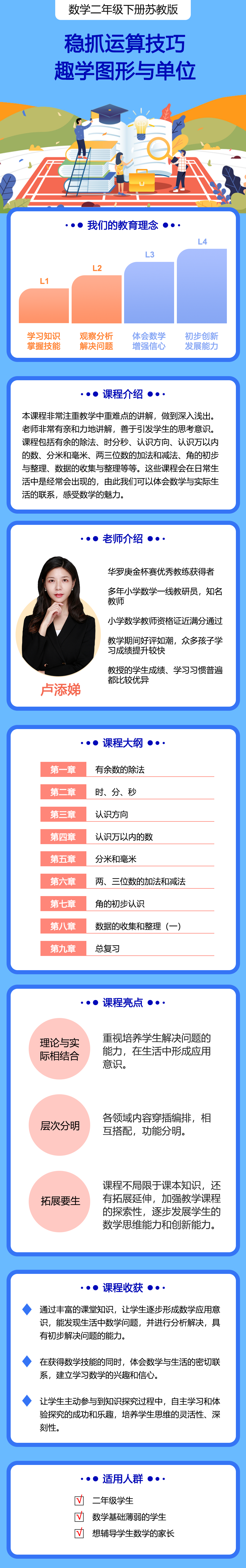 小学数学二年级下册（苏教版）