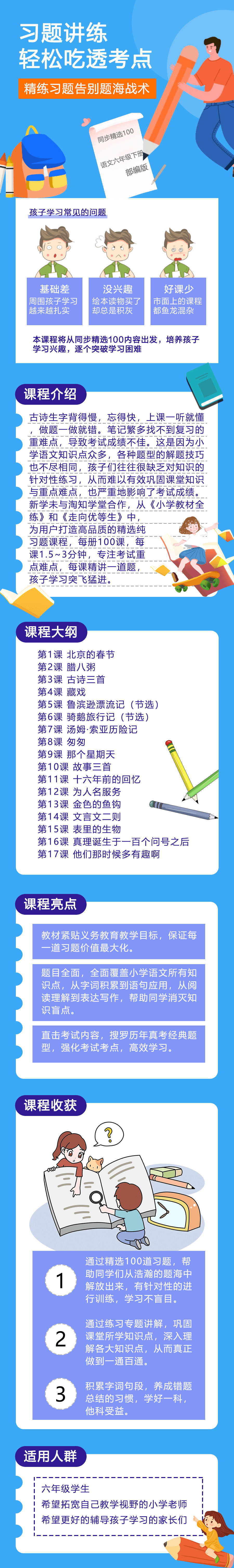 小学语文六年级下册（部编版）—— 同步精选100