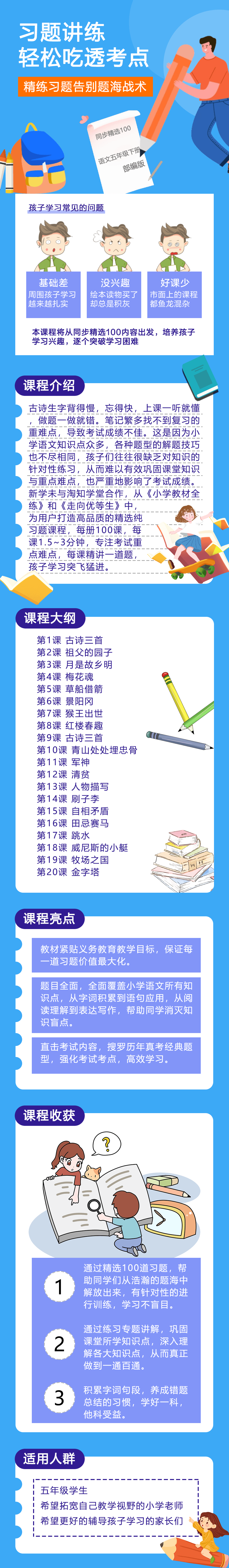 小学语文五年级下册（部编版）—精选100习题讲解