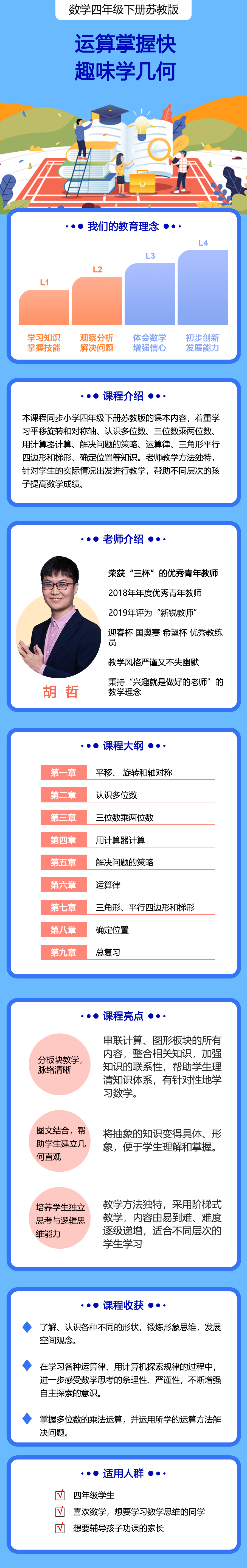 小学数学四年级下册（苏教版）