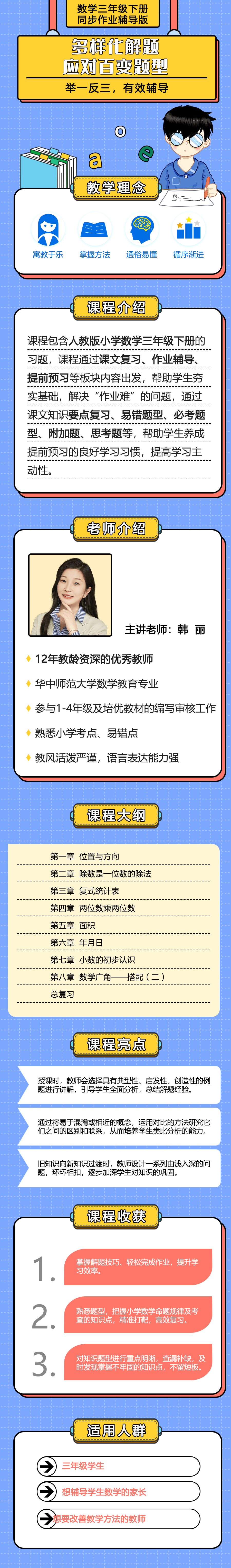 小学数学三年级下册-作业辅导班