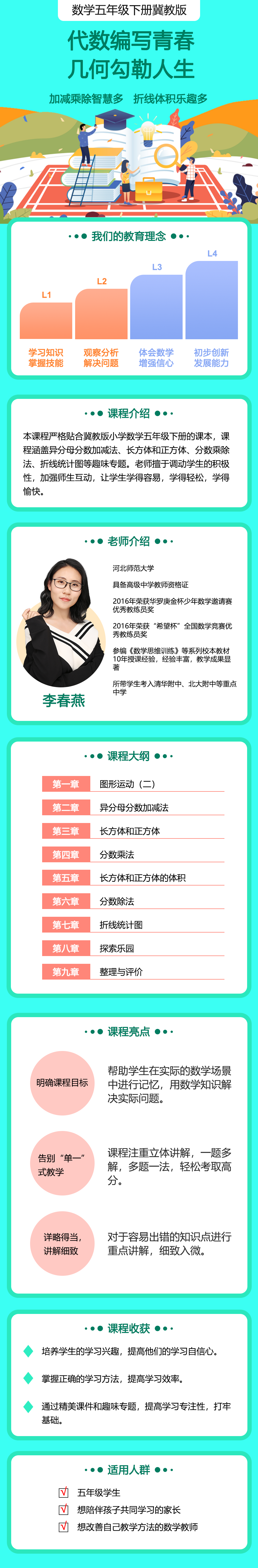 小学数学五年级下册（冀教版）
