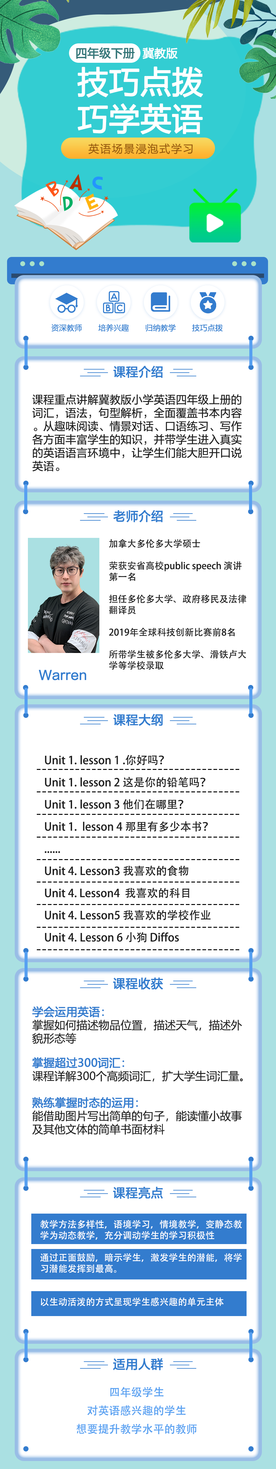小学英语四年级下册（冀教版)