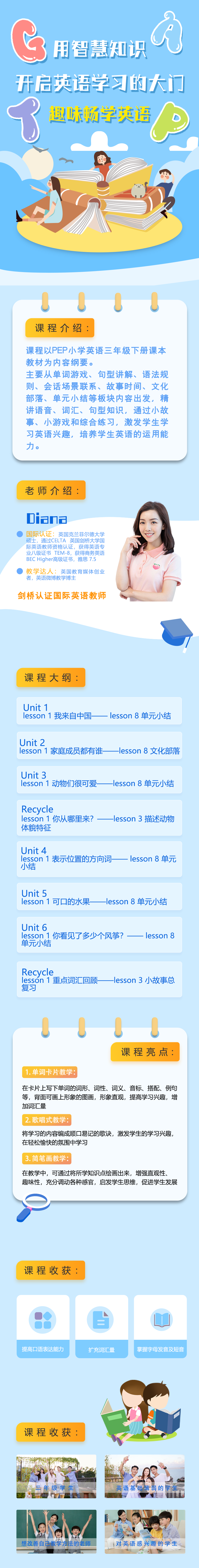 同步精华班：小学英语三年级下册