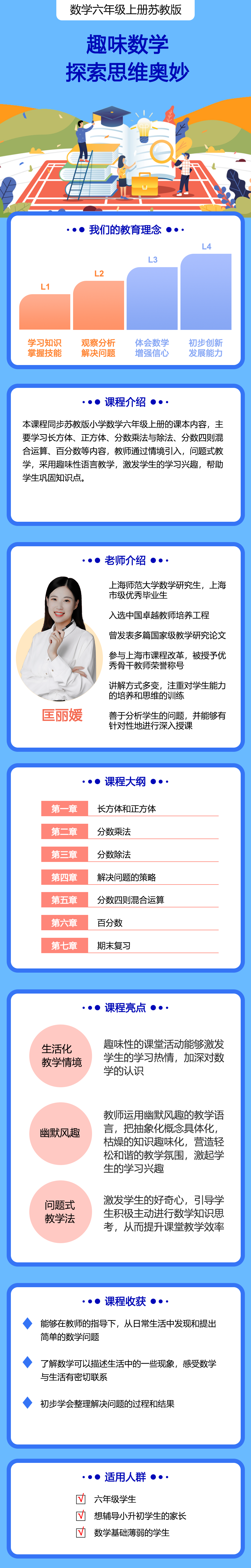 小学数学六年级上册（苏教版）