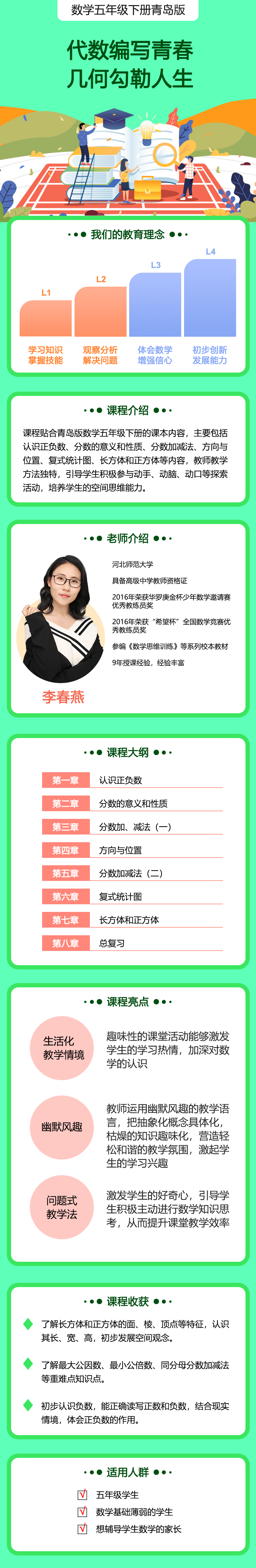 小学数学五年级下册（青岛版）
