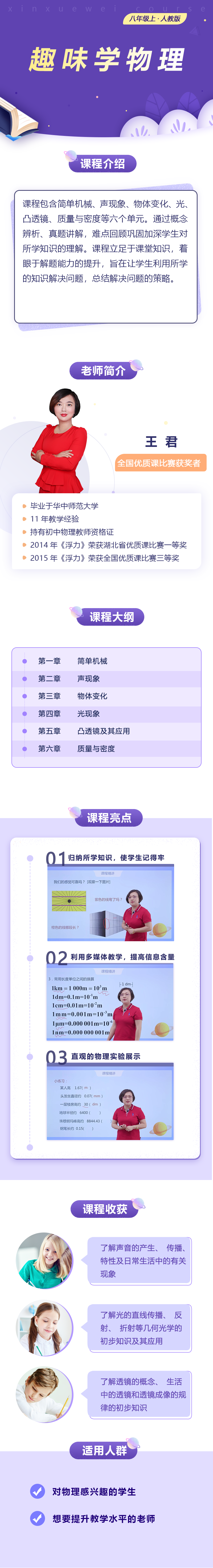 中学教材全解-初中物理八年级上册