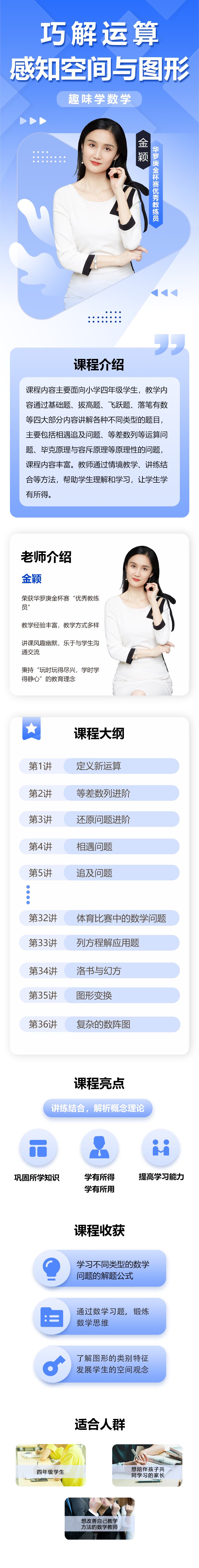 金颖老师4年级数学思维视频课