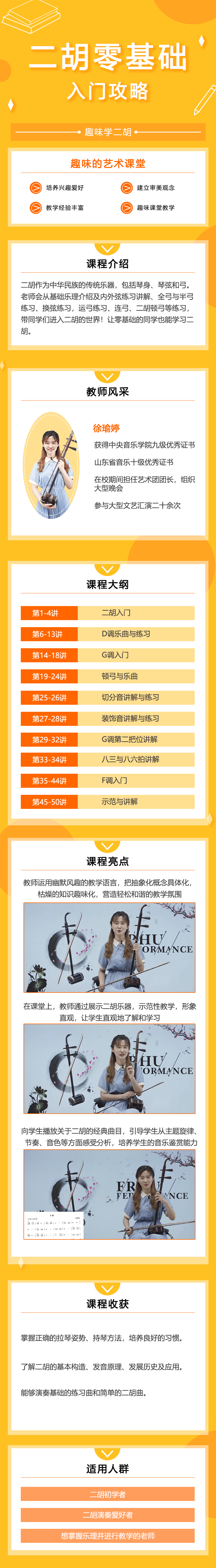【二胡】零基础入门视频教程