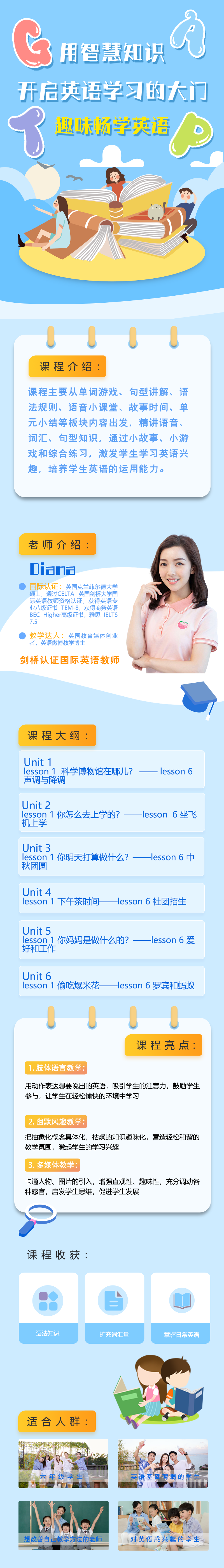 同步精华班：小学英语六年级上册