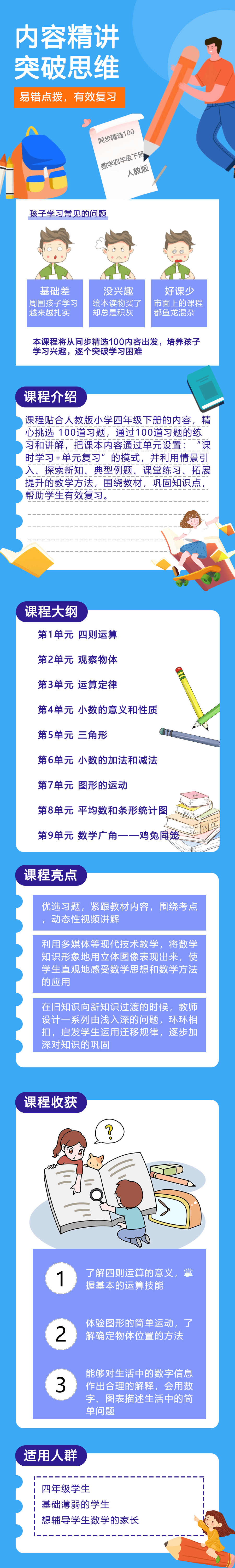 人教版小学数学四年级下册（精选100题）