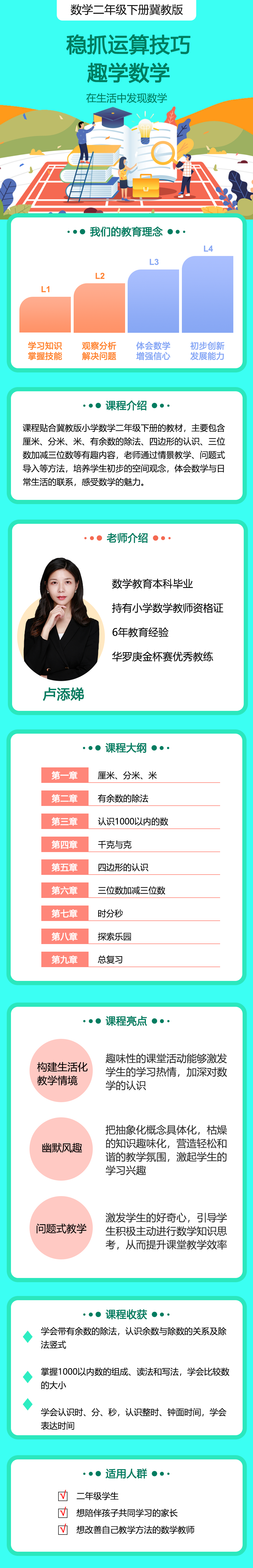 小学数学二年级下册（冀教版）