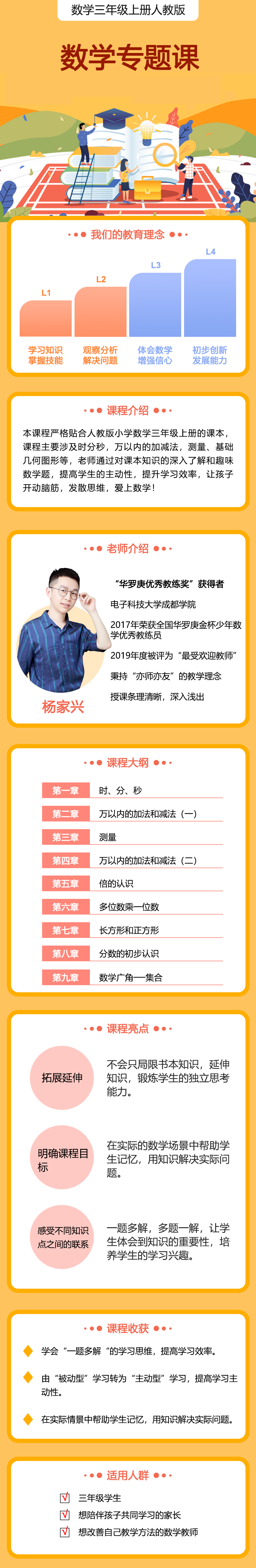 小学数学三年级上册（人教版）