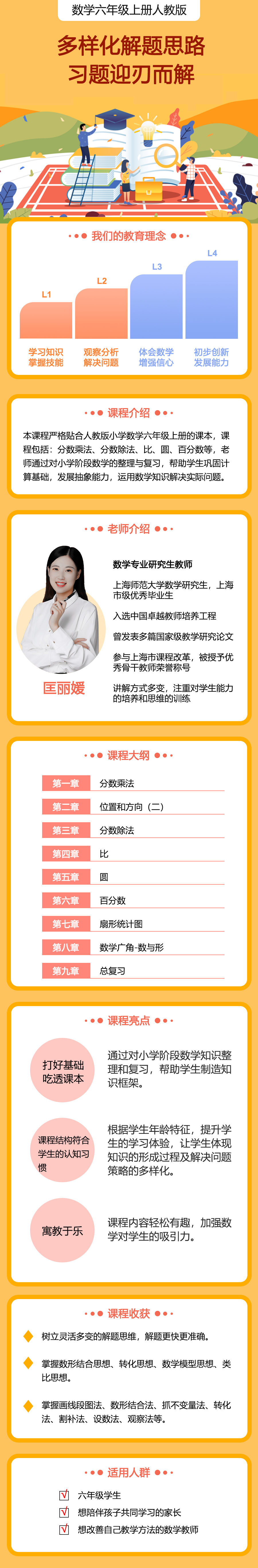 小学数学六年级上册（人教版）