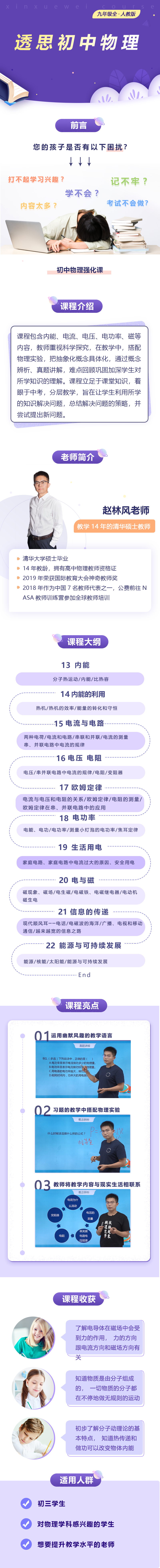 初中物理九年级全一册（人教版）