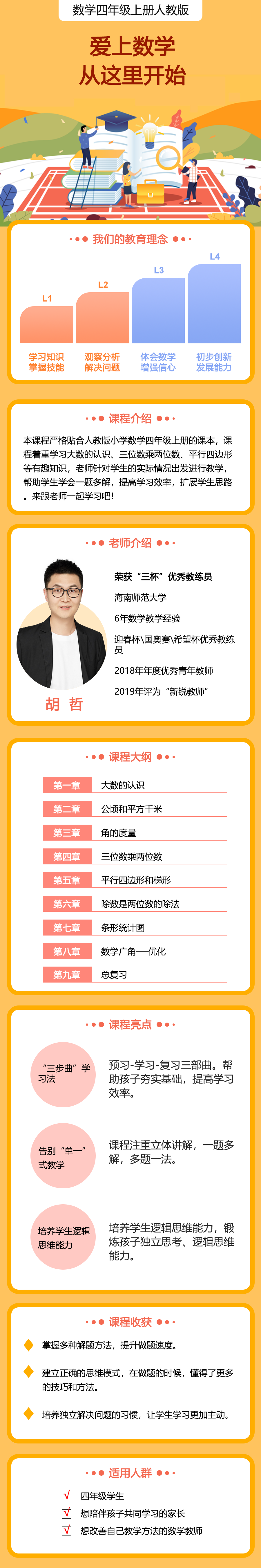 小学数学四年级上册（人教版）