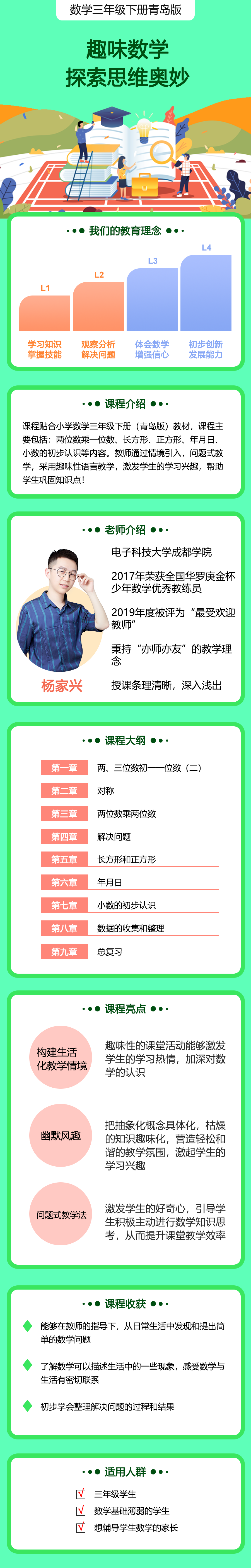 小学数学三年级下册（青岛版）