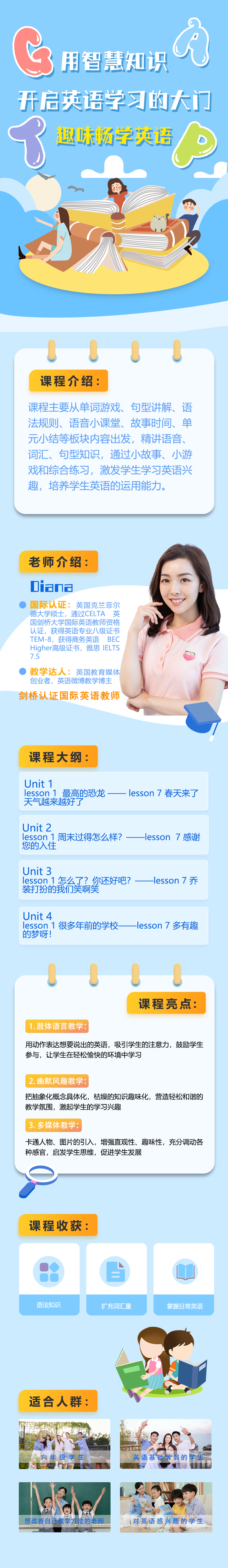 同步精华班：小学英语六年级下册