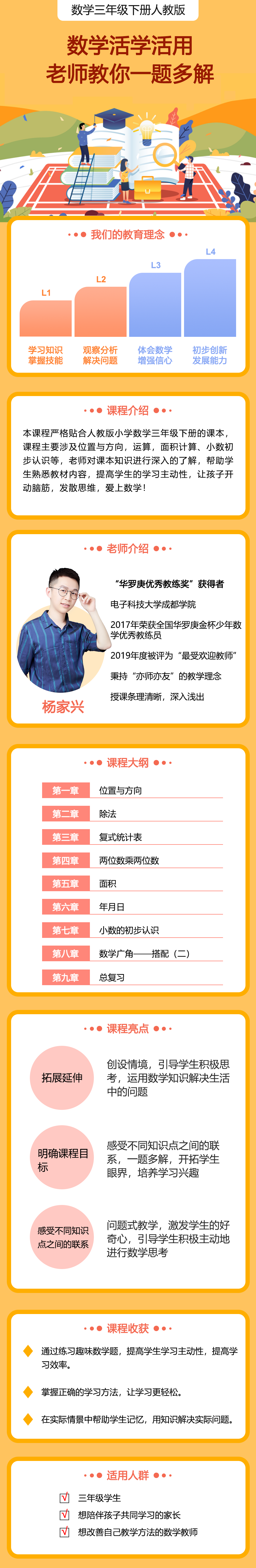 小学数学三年级下册（人教版）