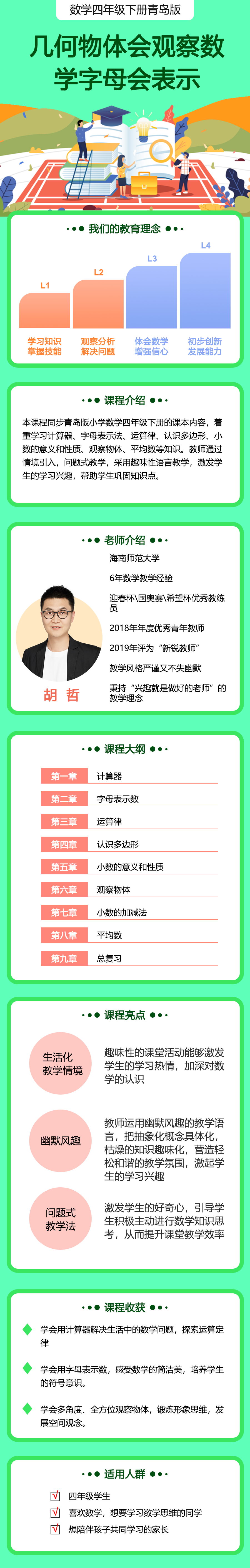 小学数学四年级下册（青岛版）