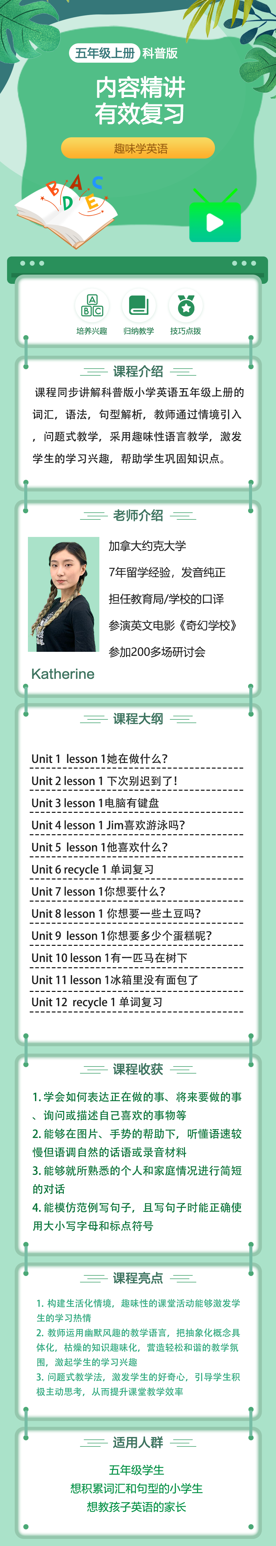 小学英语五年级上册（科普版）
