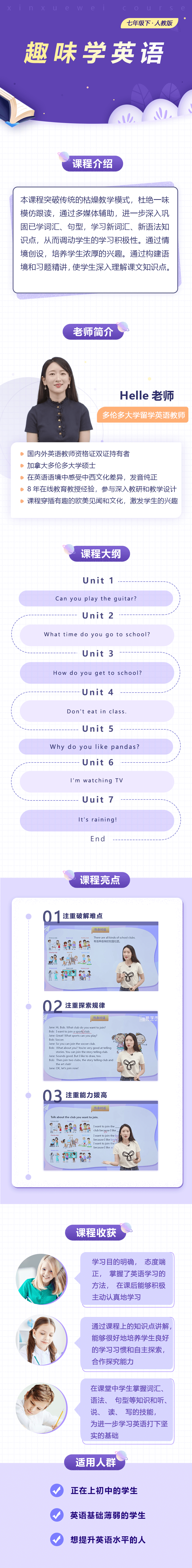 初中英语七年级下册（人教版）