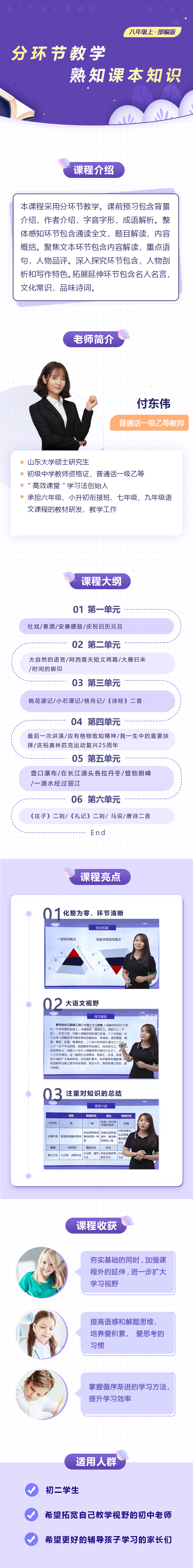 初中语文八年级上册（部编版）