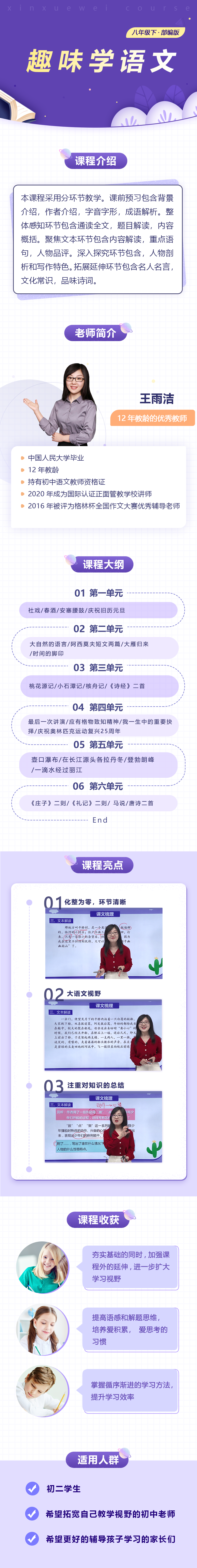 初中语文八年级下册（部编版）