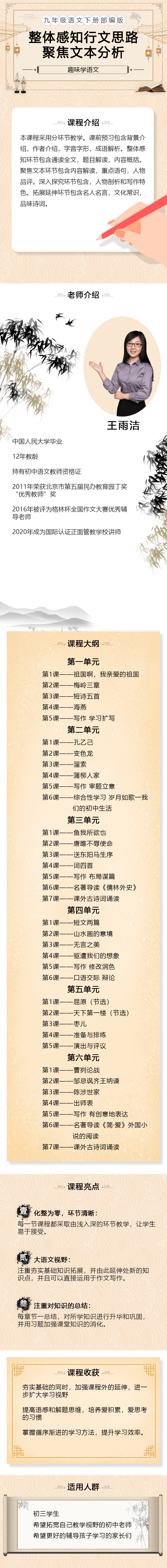 初中语文九年级下册（部编版）